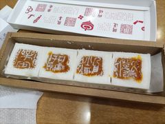 -阮大兴糕团(日月光中心店)