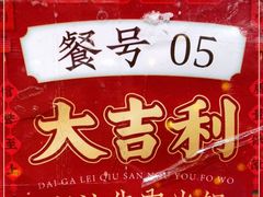 -大吉利·潮汕鲜牛肉火锅(西安店)