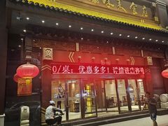 -老爷庙风味美食府(魏都大道店)