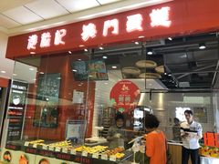 门面-港粒记澳门蛋挞(开封万达广场店)