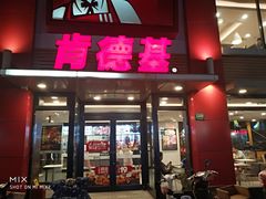 门面-肯德基(沪东店)