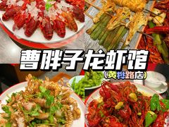 -曹胖子龙虾馆(黄桦路店)