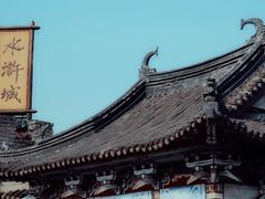 -三国水浒景区(无锡影视基地)