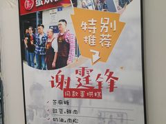 -贺记蛋烘糕(青羊第五分店)
