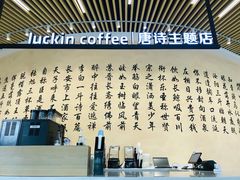 -瑞幸咖啡(清华科技园·唐诗主题店)