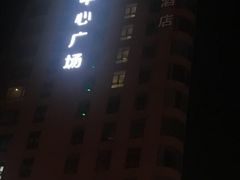 -昊胜大厦