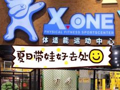-XONE潮玩运动馆