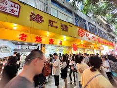 -海汇源老烧麦店(东大街总店)