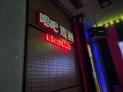 -今迈量贩式KTV(尚峰街店)