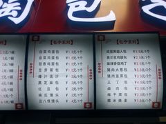 菜单-老陶包子铺(南大西南村店)