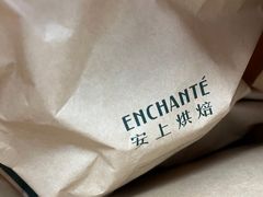 -安上烘焙 ENCHANTE(世纪汇店)