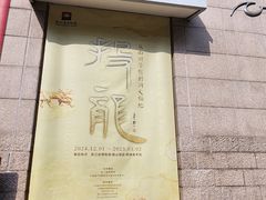 -浙江西湖美术馆