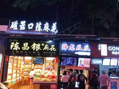 门面-陈昌银麻花(较场口夜市店)