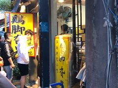 -鸡脚旮旯平江路店