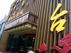 -喜盈门.鱼鲜家味(金马店)