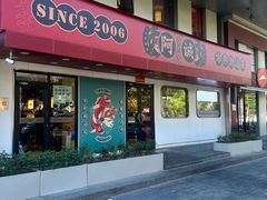 -阿诚市井潮汕菜(金台路店)