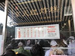 -京天红酒家(虎坊路店)