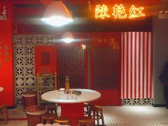-陈艳红火锅菜·冒菜(簋街店)