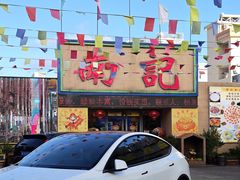 -寻味顺德·南记酒家·传统顺德菜·鱼生(广源路店)
