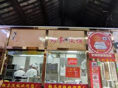 门面-粗茶淡饭(东关街店)