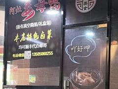 -阿灶卤煮老店·姜母鸭(五店市总店)