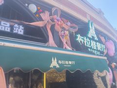 -布拉格餐厅· 中欧捷克菜(全国首店)