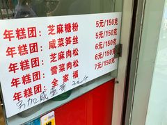 -上海虹口糕团(福州路店)