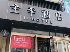 -全季酒店(大连星海公园店)