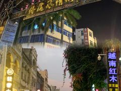 -侨港风情街