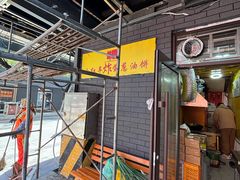 -小红车炸蛋葱油饼