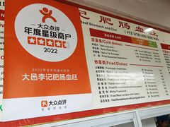 -大邑李记肥肠血旺