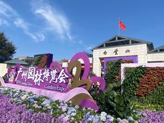 -广州市白云山风景名胜区