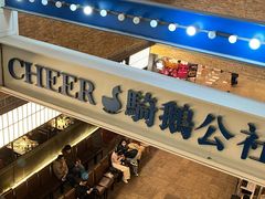 -骑鹅公社(南开大悦城店)