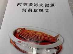 -阿五黄河大鲤鱼(英协路店)