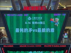 -江南环球港