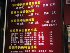 -华兴街煎蛋面(总店)