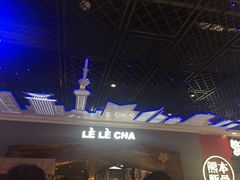 -LELECHA乐乐茶(上海五角场万达广场店)