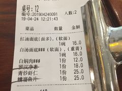 账单-同得兴面馆.苏式面.三虾面(园区店)