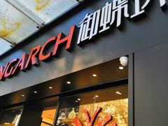 门面-御蝶坊生日蛋糕KNAC(创业店)