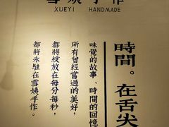 -雪姨手作(幸福南路店)