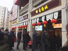 门面-老通城豆皮大王(吉庆街店)