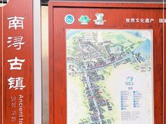 -南浔古镇