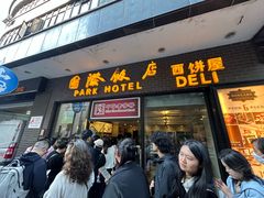 -国际饭店·帆声西饼屋(黄河路店)