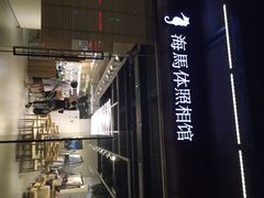 海马体照相馆-海马体照相馆(宁波天一广场店)