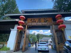-仙居谷风景区