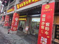 -骏骏牛肉粉店(吉庆街店)