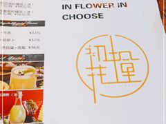 -初拾·花里餐厅(钜城华亿店)
