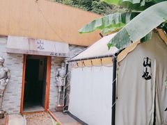 -山也·私厨(岳麓店)