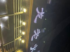 -大龙老火锅·总店(龙头寺店)