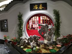 -冶春茶社(星汉大厦店)